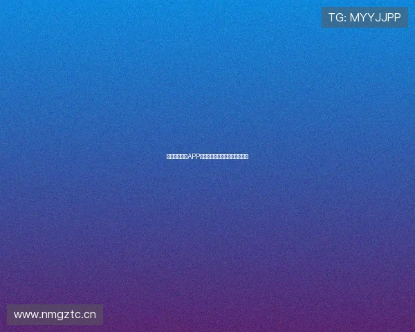 最新足球直播APP免费下载与安装教程全攻略详解